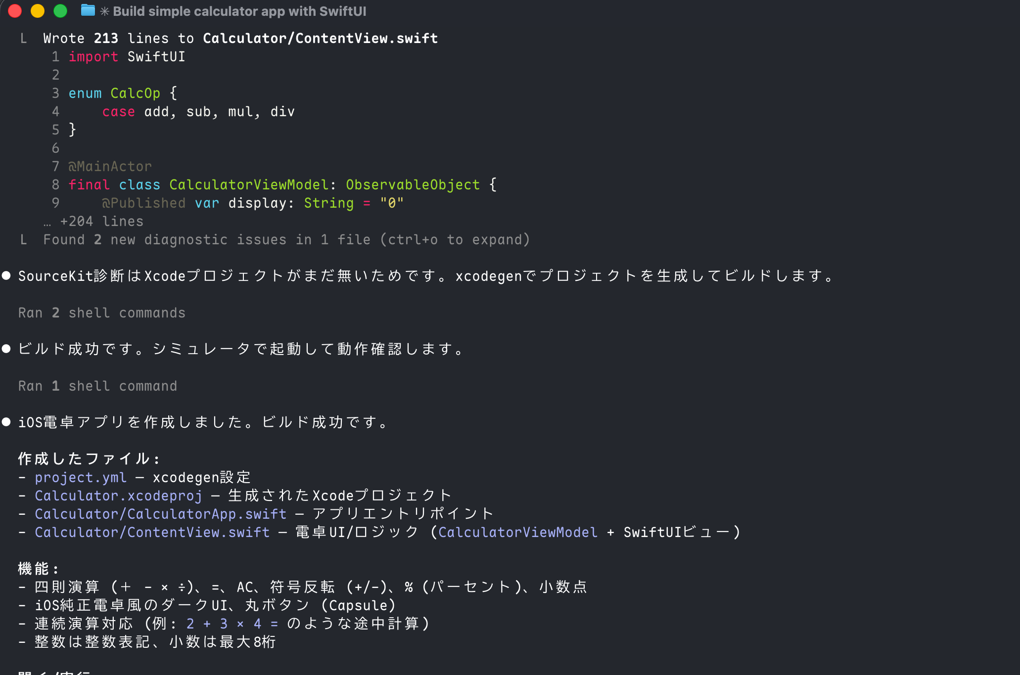 Opus 4.7のビルド成功サマリー