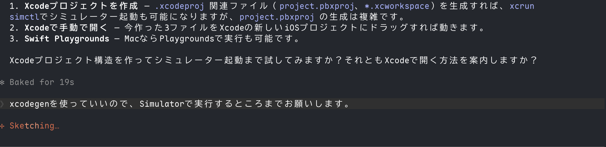 XcodeGenを使ってSimulator実行まで進めるよう指示した場面